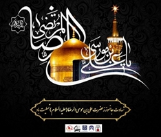 شهادت جانسوز حضرت علی‌بن موسی الرضا (ع) تسلیت باد